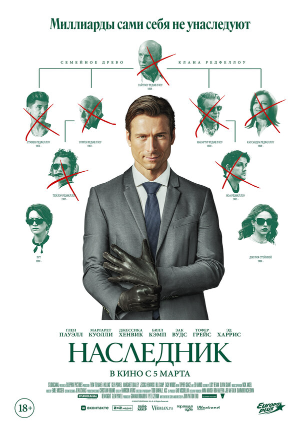Наследник - постер